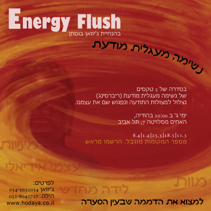 f-Energy_Flush_Invitation_Front_Side